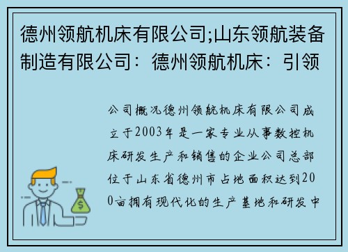 德州领航机床有限公司;山东领航装备制造有限公司:德州领航机床:引领行业发展的领跑者 德州领航机床有限公司;山东领航装备制造有限公司:德州领航机床:引领行业发展的领跑者