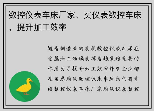 数控仪表车床厂家、买仪表数控车床,提升加工效率 数控仪表车床厂家、买仪表数控车床,提升加工效率