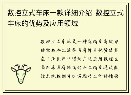 数控立式车床一款详细介绍_数控立式车床的优势及应用领域 数控立式车床一款详细介绍_数控立式车床的优势及应用领域