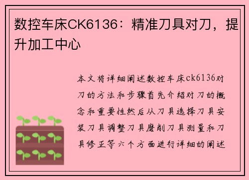 数控车床CK6136：精准刀具对刀，提升加工中心