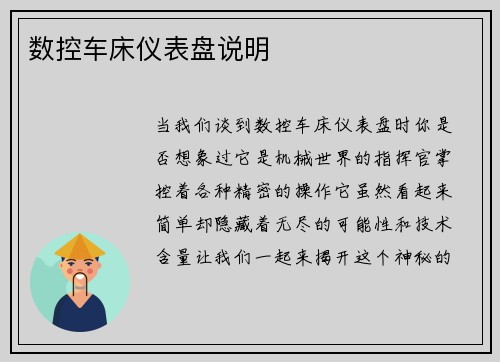 数控车床仪表盘说明 数控车床仪表盘说明