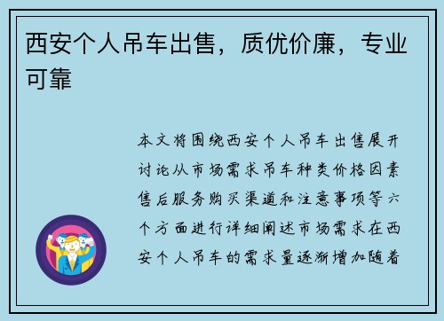 西安个人吊车出售,质优价廉,专业可靠 西安个人吊车出售,质优价廉,专业可靠